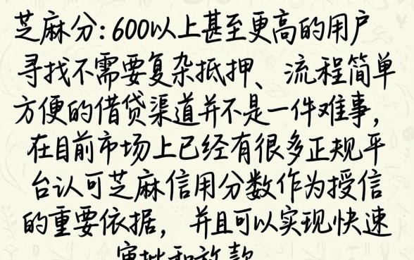 手机芝麻分贷款17l，概览5个简单容易贷款app
