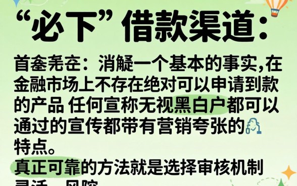 2026必下高炮口子，倾情分享5个无视黑白百分百下款的借款软件