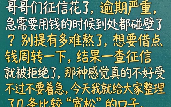 逾期多了还能下款的口子,胪列5个黑户能下款的平台
