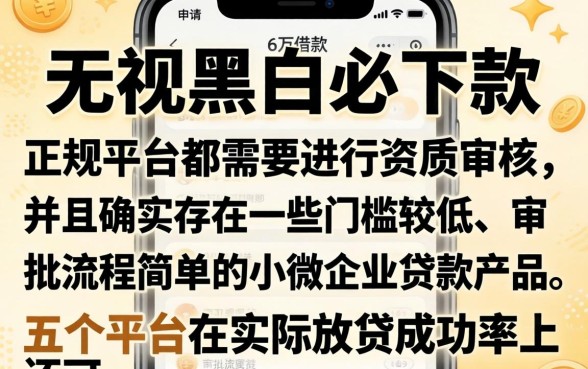 手机口子借款6w，诚意推荐5个无视黑白必下款的网贷口子