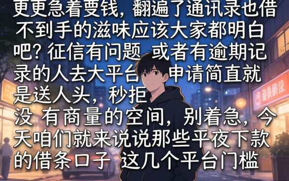 半夜下款的借条口子，倾情分享五个无视黑白好下款的口子