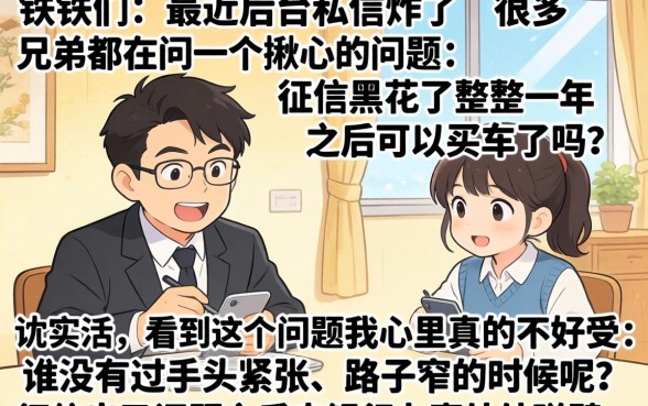 征信黑花了一年可以买车吗，倾情分享5个不看征信小额借钱的口子