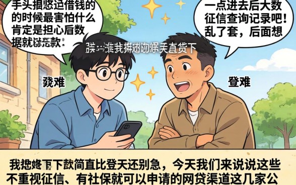 用社保通过的网贷有哪些，筛选5个新手机号容易下款的app