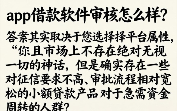 app借款软件好审核不，诚意推荐五个无视一切是人就下款平台