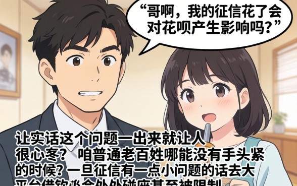 征信花了会影响花呗吗，详尽说明5个APP容易借款1万块的平台