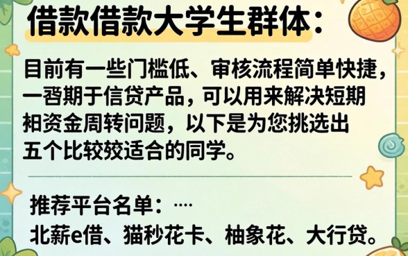 万贯街里面贷款口子，归纳五个大学生可以使用的口子