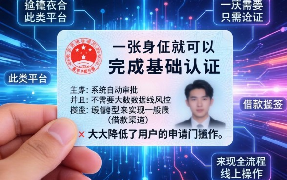凭身份证就能借钱的平台，深入剖析5个秒批无面签贷款app