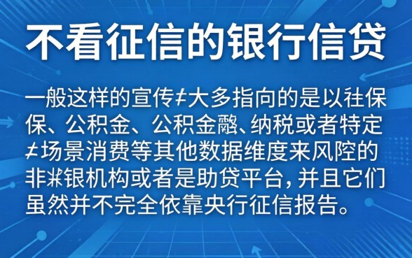 不看征信银行信贷可靠吗，遴选5个真正不查征信的贷款软件