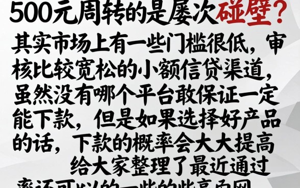 必下款的口子500元，揭秘5个最新网贷口子今日整理这五个口子