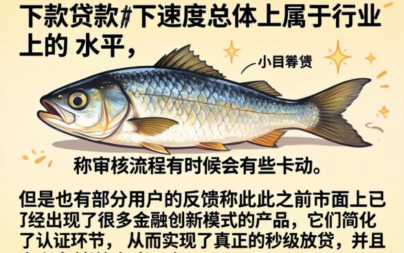 咸鱼贷款下款速度快不快，陈列五个金融创新秒下不要芝麻分的平台
