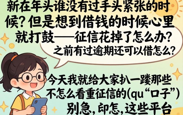 什么平台百分百可以借到钱，详尽说明5个黑户都能下的平台