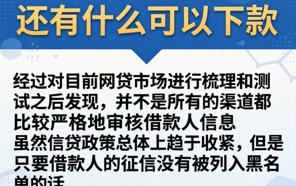 还有什么能下款的口子么，遴选五个最新网贷口子今日整理这五个软件
