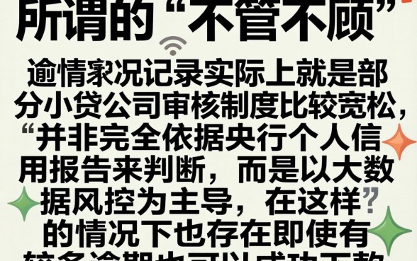 无视一切的网贷口子2026，枚举五个逾期太多仍可下款的软件