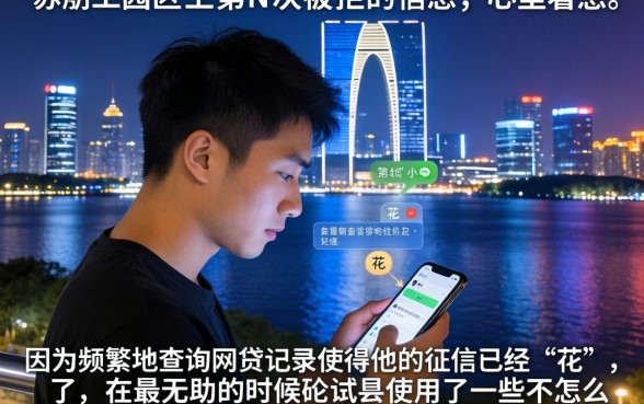 苏州的贷款申请，理出5个征信花居然都下款了的软件