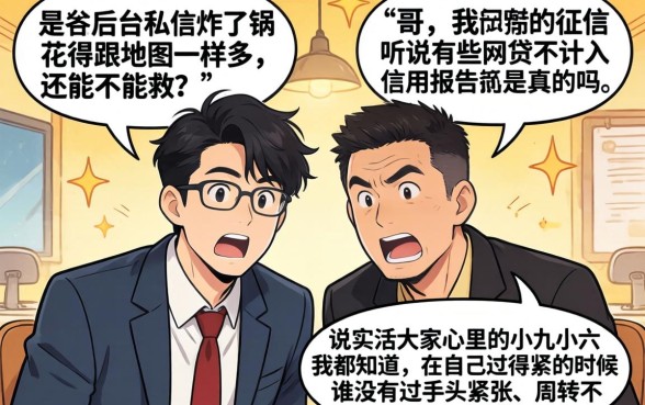 网贷不上征信吗是真的吗，精选五个无视黑白百分百下款的借款口子