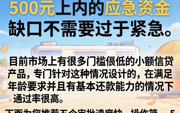 500元应急借款，倾情分享5个秒批网贷轻松贷的口子