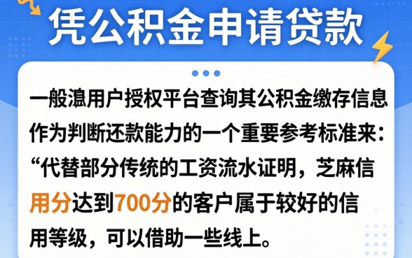 网上凭公积金贷款怎么贷，概括5个芝麻分700能秒下的平台