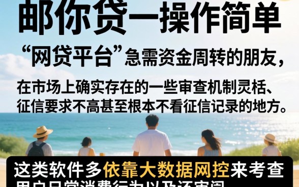 类似邮你贷一样的网贷软件，归纳五个网贷无视不查征信平台