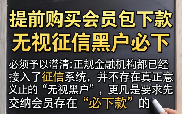 提前买会员包下款的口子，整合五个无视征信黑户口子