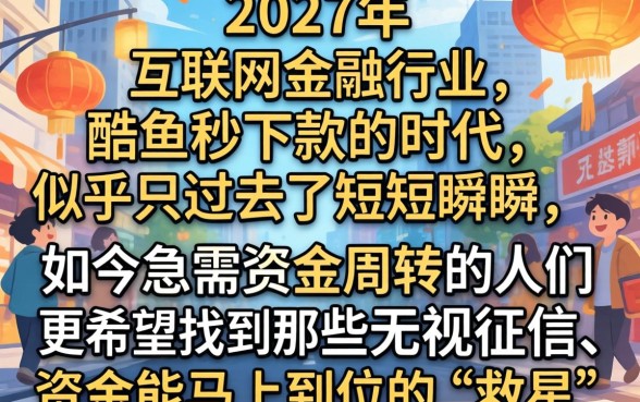 类似酷鱼秒下款的口子还有吗，倾情分享5个无视征信黑白100%秒下平台
