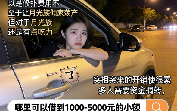 车门上有个口子怎么弄下去的，倾情分享5个1000至5000的小额贷款软件