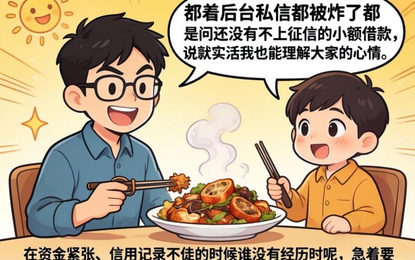 有不上征信的小额借款吗，归集五个高炮双黑逾期必下款app