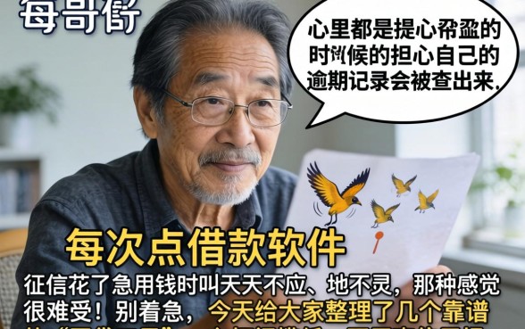 不上征信的网贷秒到账，汇总五个黑户能下款的平台