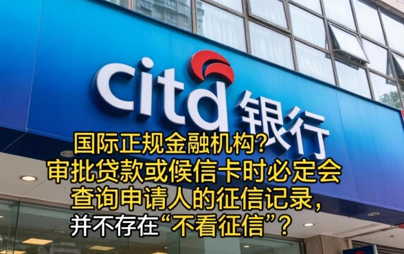 香港花旗银行不看征信吗，整理5个比较靠谱的借钱app
