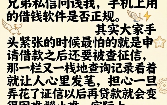 手机上的借钱软件是正规的嘛，细致阐述五个百分百下款无视黑白户网贷软件