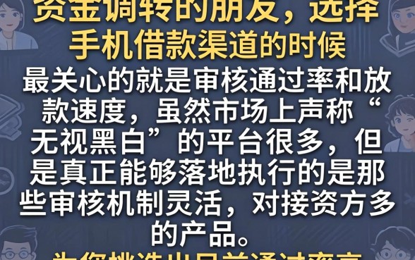 手机借款好下的口子，鼎力推荐5个无视黑白的网贷平台