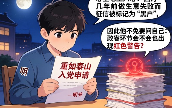 征信黑花了可以申请入党吗，归纳5个黑户都能下的口子