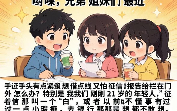 借款21岁容易过的网贷平台，甄选5个真正不查征信的贷款口子