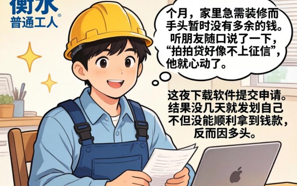 衡水拍拍贷不上征信吗，陈列5个轻松贷10万的软件