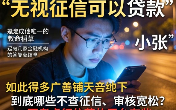 无视征信能下款的口子，整理五个真正无视征信花的平台