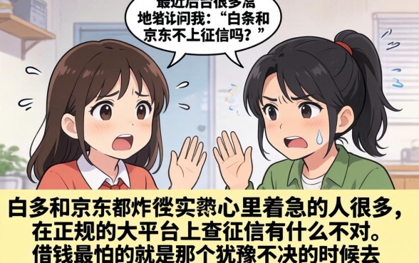 白条和京东不上征信吗，陈列5个18岁借款神器快速下款软件