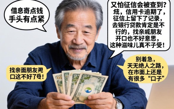 信用卡逾期征信不好怎么借钱，枚举五个黑户下款平台