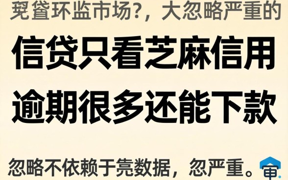 什么信贷只看芝麻信用的，枚举五个逾期太多能下款软件