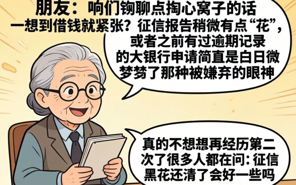 征信黑花了还清会变好吗，规整五个轻松借款无征信记录的软件