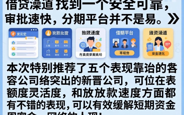 网上贷款平台排名，鼎力推荐5个高能分期贷款app新秀