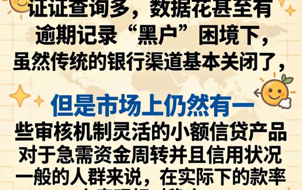 撸很多黑花口子然后跑路，汇整5个黑户能下款的app
