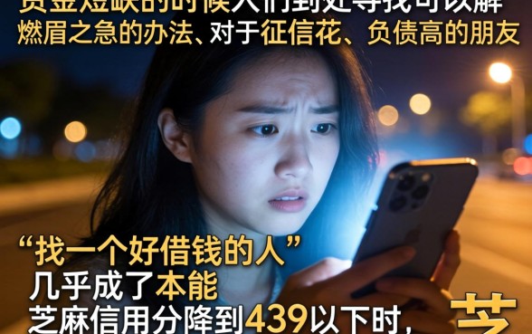 说说借款的好口子，精选五个芝麻信用439分下款的app