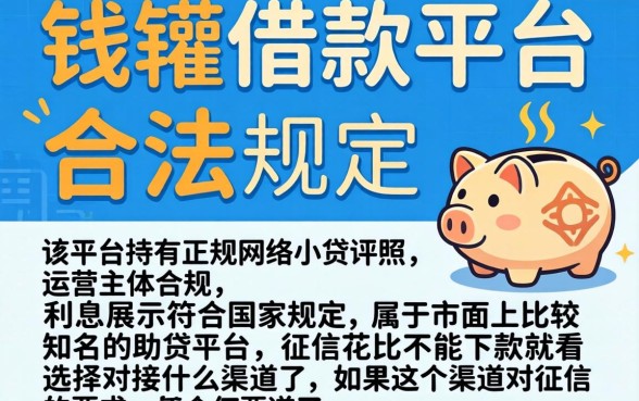 洋钱罐借款平台合法吗，揭秘5个征信花居然都下款的软件