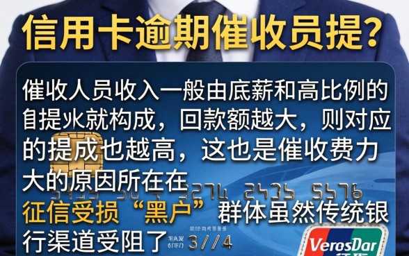 逾期信用卡催收员有提成吗，梳理五个黑户成功获取大额贷款的平台