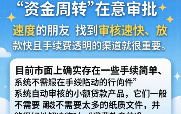 审核快秒下款手续费的口子，遴选五个比较好的小额贷款软件