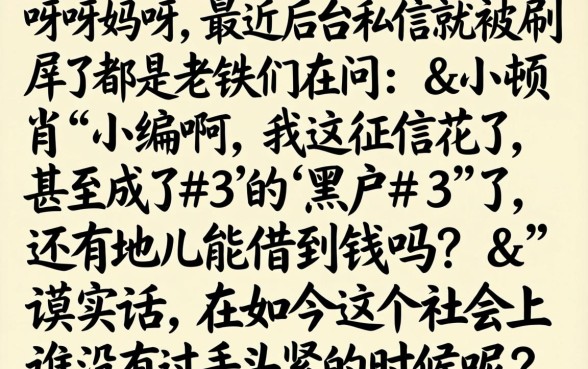 黑户花户下款的口子2026，理出5个黑征信也能贷款的网贷app