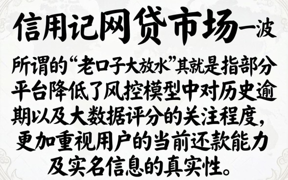 靠谱老口子大放水了，概括五个真正无视逾期大数据的网贷平台