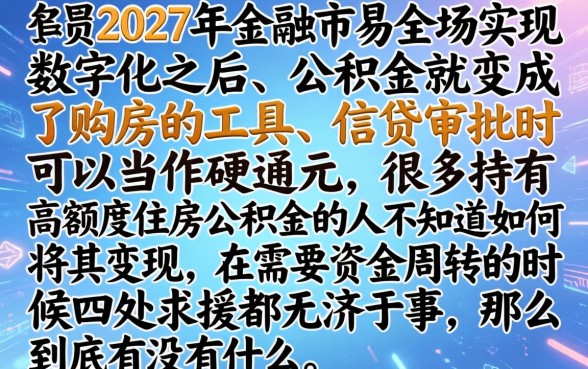 分享好下的公积金贷款口子，规整五个秒批无面签贷款app