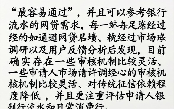 最近最容易通过的网贷，细致阐述五个看银行流水的网贷平台