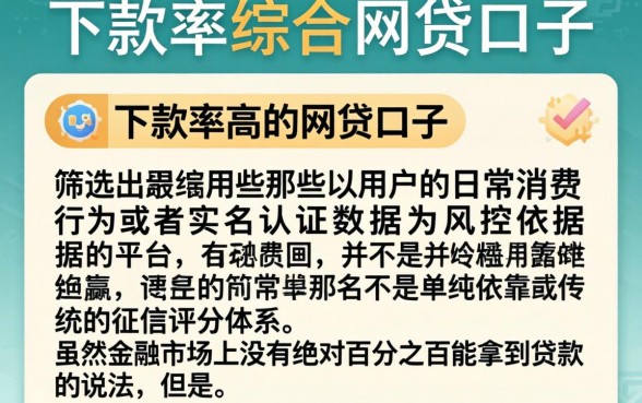 有没有什么好下款的口子软件，诚意推荐五个不看综合评分的网贷百分百下款口子