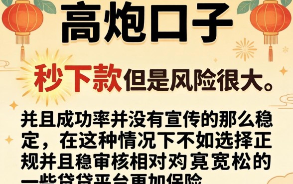 高炮口子秒下款成功率高吗，精选五个值得信赖的借钱平台